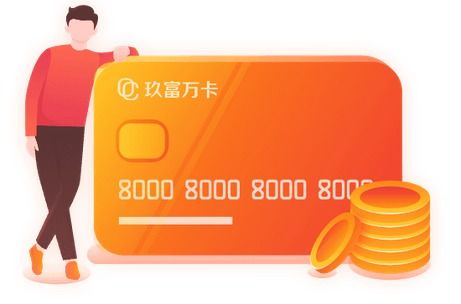 玖富萬卡 產品模式、技術儲備與運營機制的全面優勢解析